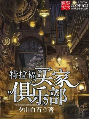特拉福买家俱乐部 特拉福买家俱乐部