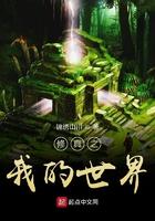 修真之我的世界 修真之我的世界
